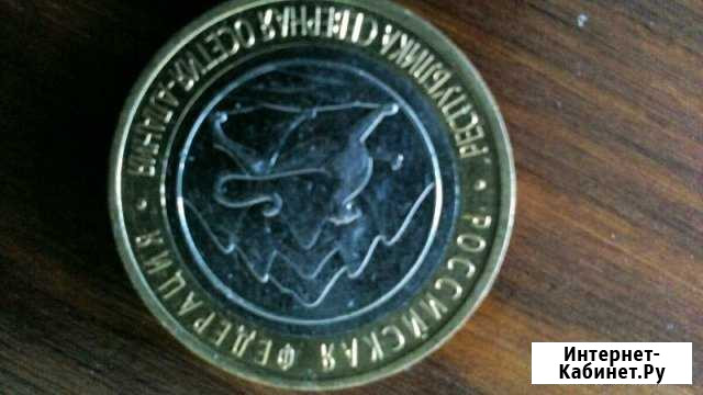Монета 10руб Северная Осетия-Алания Приозерск - изображение 1