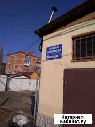 Гараж, 16 кв.м. Армавир