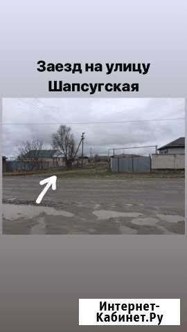 Участок 20 сот. (ИЖС) Адыге-Хабль - изображение 1