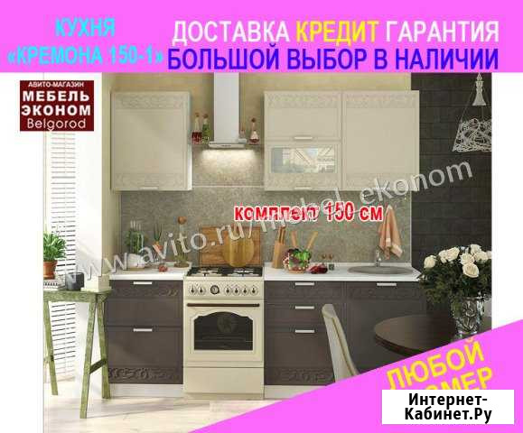 Кухня Белгород - изображение 1