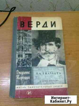 Жзл Верди Д.Тароцци Армавир
