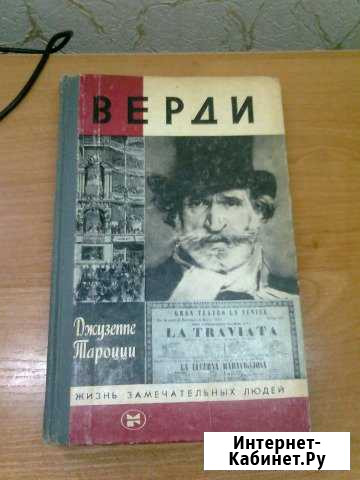 Жзл Верди Д.Тароцци Армавир - изображение 1