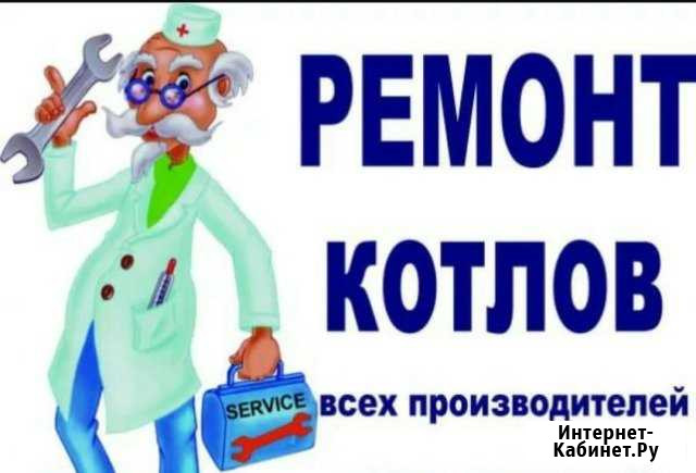 Ремонт газовых котлов Нальчик - изображение 1