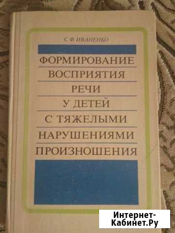 Логопедия. Формирование восприятия речи у детей Смоленск - изображение 1
