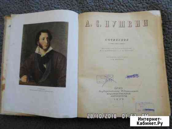 Сочинения. А.С. Пушкин 1949 год Севастополь