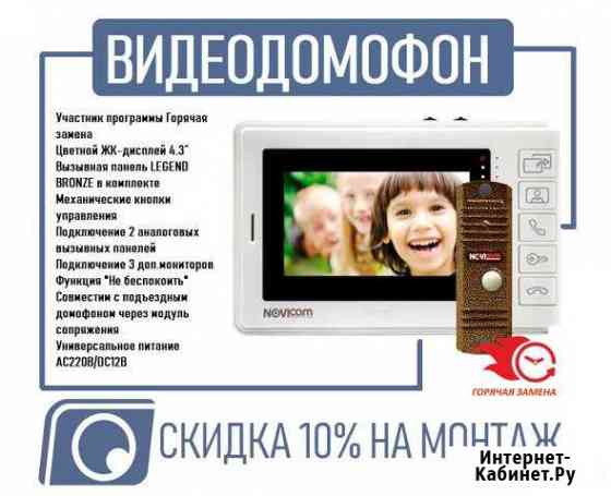 Видеодомофон Ижевск