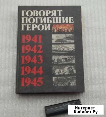 Говорят погибшие герои Брянск - изображение 1