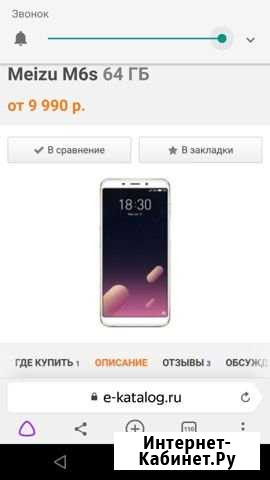 Meizu M6S память 3/64гб Балаково - изображение 1