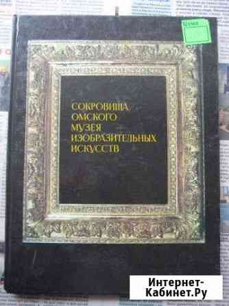 Сокровища Омского музея Омск