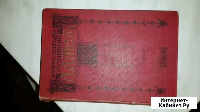 Полное собрание сочинений Л. А. мея 2ой том 1911г Выкса - изображение 1