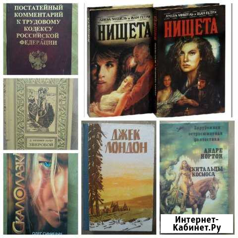 Роман Нищета Луиза Мишель.Короленко.Купер.Дж.Лон Омск - изображение 1