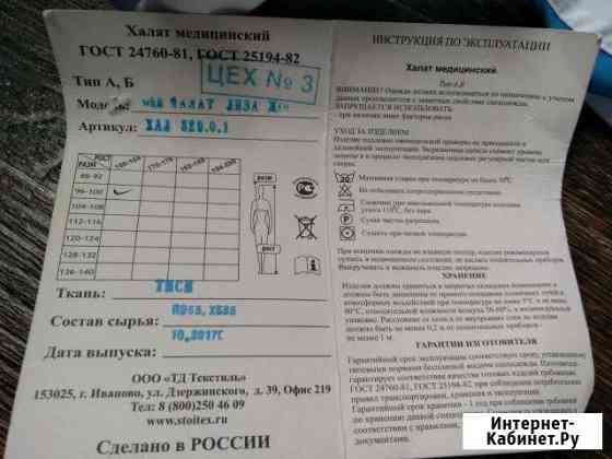 Медицинский халат Новокузнецк