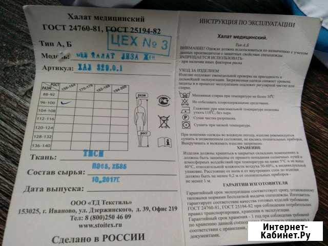 Медицинский халат Новокузнецк - изображение 1