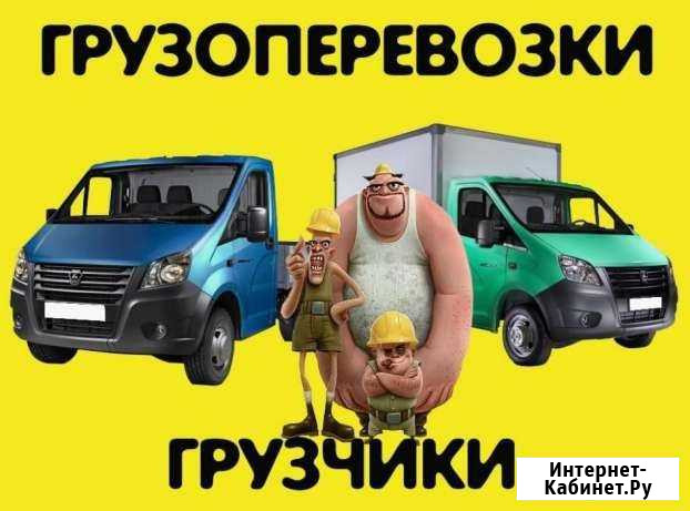 Грузчики Балахна - изображение 1