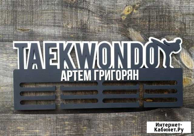 Медальница Таэквандо Новокузнецк - изображение 1