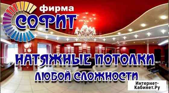Натяжные потолки Бугуруслан