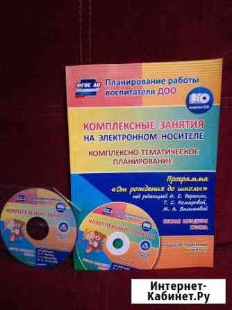 Комплексные занятия на электронном носителе Химки