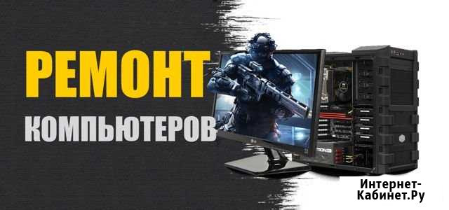 Ремонт компьютеров Жешарт - изображение 1