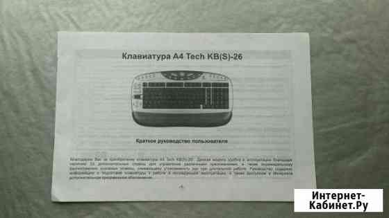 Клавиатура к пк А4 Tech KB(S) -26 Анапа