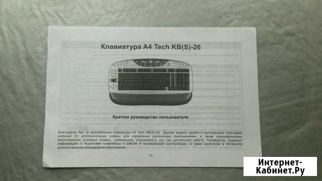 Клавиатура к пк А4 Tech KB(S) -26 Анапа - изображение 1