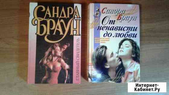 Санта Браун (Романы) Ханты-Мансийск