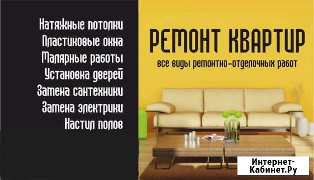 Ремонт Северодвинск - изображение 1