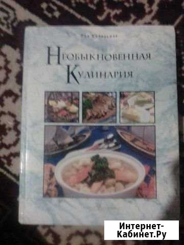 Рон Кальяньюик - необыкновенная кулинария Павловский Посад - изображение 1