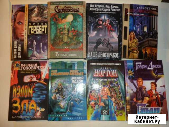 Книги по фантастике Северск - изображение 1