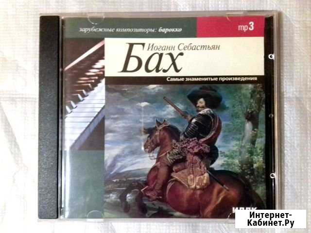Иоганн Себастьян Бах, MP3 Пермь - изображение 1