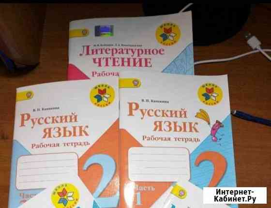 Русский язык 2 класс Красногорск