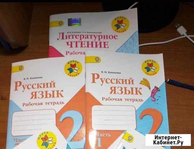 Русский язык 2 класс Красногорск - изображение 1