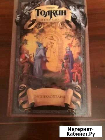 Собрание сочинений толкина книга Тюмень - изображение 1