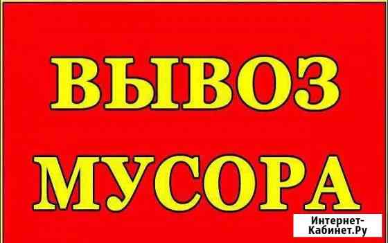 Вывоз мусора Брянск