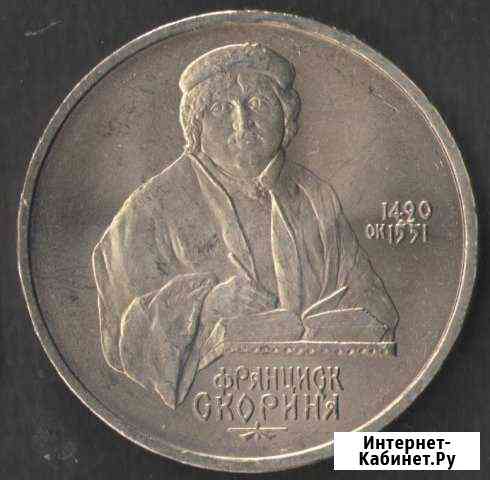 1990 1 руб Франциск Скорина, мешковая Рыбинск