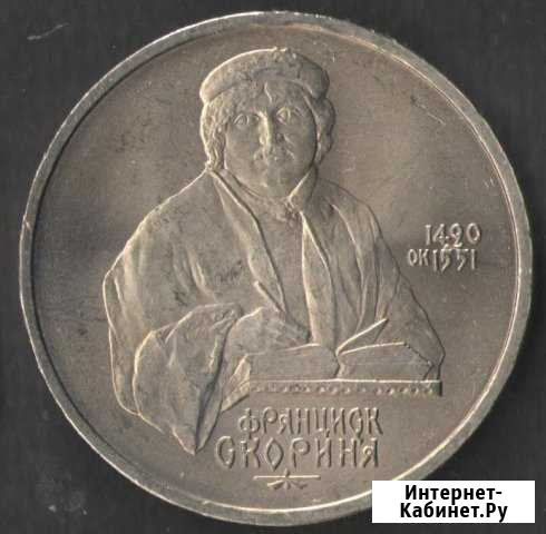 1990 1 руб Франциск Скорина, мешковая Рыбинск - изображение 1