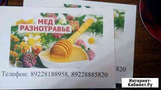 Мёд Бузулук