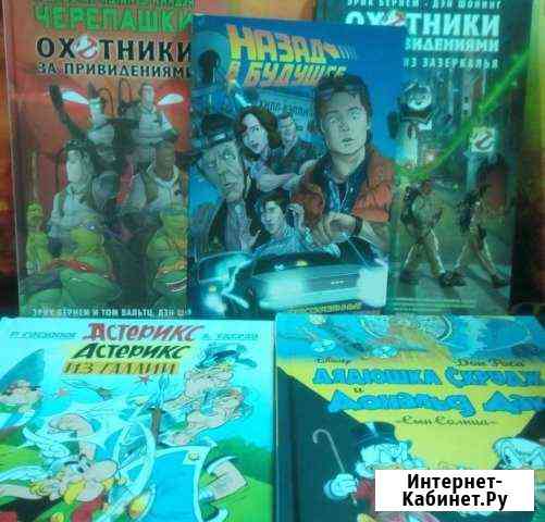 Комиксы 5 книг (новы - Охотники за привидениями ид Армавир