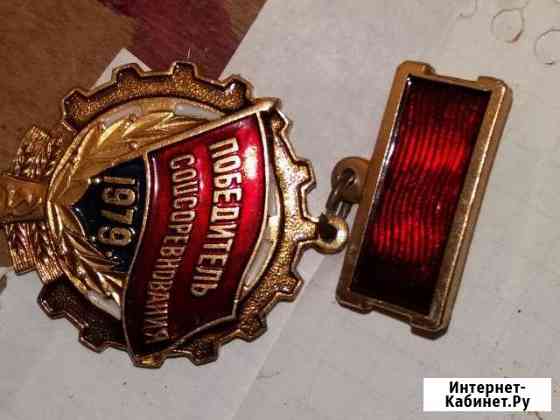 Нагрудной знак Победитель соцсоревнования 1979 Бугульма