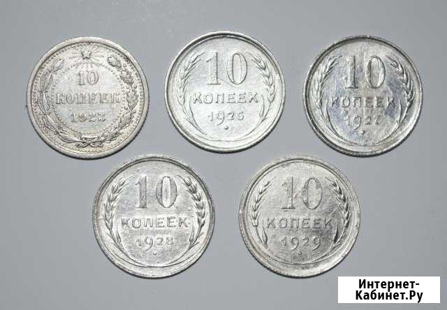 10 Копеек. Комплект 1923, 1925, 1927, 1928, 1929 Киров - изображение 1