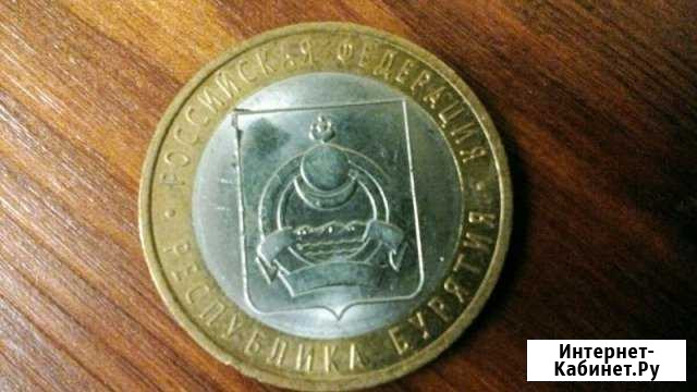 Монета юбилейная 10руб Республ Бурятия Приозерск - изображение 1