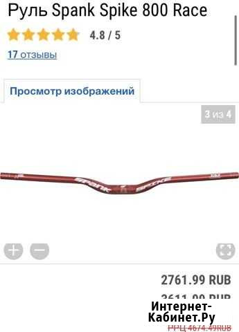 Руль Spank Spike 800 Race Симоненко - изображение 1