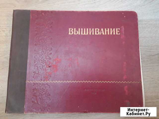 Книга по вышивке Краснодар - изображение 1