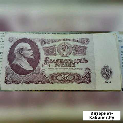 25 рублей 1961 год. Очень хорошие. Есть много Сыктывкар - изображение 1