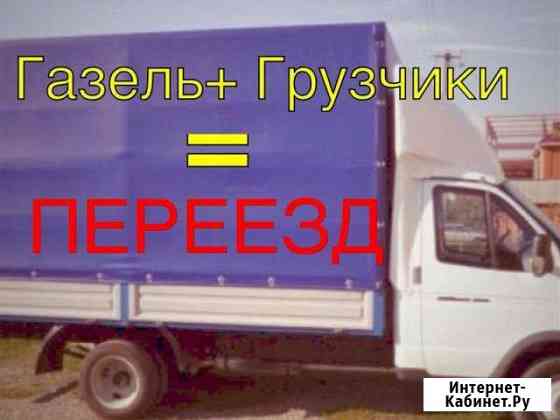 Грузоперевозки.Переезды.Грузчики Бийск