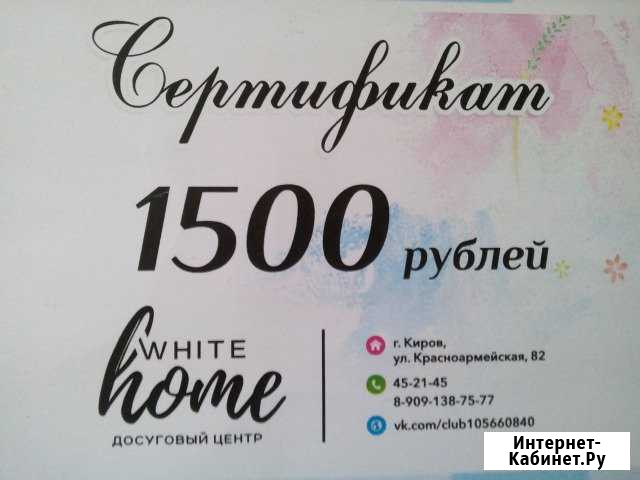 Сертификат Киров - изображение 1