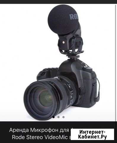 Микрофон Rode Stereo VideoMic Pro Аренда Челябинск - изображение 1