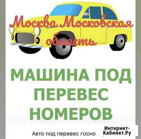 Авто под перевес Люберцы