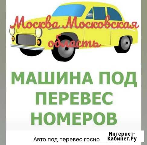 Авто под перевес Люберцы - изображение 1