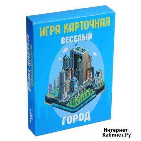 Игра карточная Веселый город Брянск