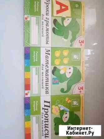Рабочие тетради,Семь гномов 3+,4+,5+ Омск